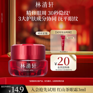 林清軒紅山茶煥活眼霜3ml 淡化眼周細紋干紋 會(huì )員試用旅行裝小樣