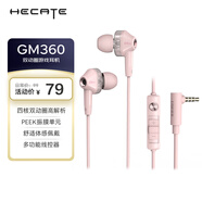 漫步者（EDIFIER）HECATE GM360入耳式有線(xiàn)3.5mm雙動(dòng)圈四核低音炮音樂(lè )耳機 手機線(xiàn)控帶麥耳塞 高音質(zhì)游戲耳麥 粉色