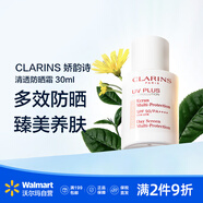 嬌韻詩(shī)清透防曬霜潤粉色SPF50+  30ml 多效防曬 臻美養膚