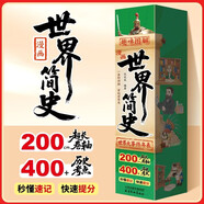 漫畫(huà)世界簡(jiǎn)史 2米長(cháng)卷400+知識點(diǎn) 卷軸形式 趣味圖解世界大事件年表 從左向右沿時(shí)間軸專(zhuān)為6-12歲兒童設計的世界歷史讀物 秒懂速記快速提分 小學(xué)生開(kāi)拓視野