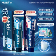 云南白藥高端系列口腔護理牙膏套裝 減輕牙齦問(wèn)題 護齦135g+抗敏感150g
