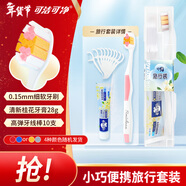可潔可凈成人萬(wàn)能旅行牙刷套裝 牙刷*1+牙膏（桂語(yǔ)清香）28g+牙線(xiàn)棒10支