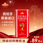 易貝斯特【保真橄欖油】特級初榨橄欖油1L鐵西班牙原裝年貨節送禮企業(yè)團購