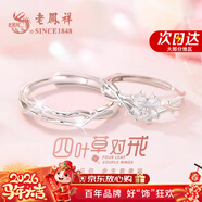 老鳳祥四葉草情侶戒指一對男女純銀對戒表白新年情人節禮物送男女友生日 【京速達】四葉草連理枝情侶對戒