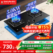 櫻花（SAKURA）燃氣灶天然氣灶煤氣灶雙灶液化氣灶具猛火爐灶臺式嵌入式兩用5.0KW大火力 【天然氣】JZT-B9209