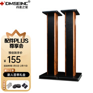 丹麥之笙（DMSEINC） S008音箱支架 桌面音響支架  環(huán)繞音響架落地架子 專(zhuān)業(yè)書(shū)架箱腳架 木質(zhì)HIFI音箱機架 90CM酸枝木色