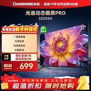 長(cháng)虹電視32D55H 32英寸高清全面屏智能電視老人臥室彩電 32英寸