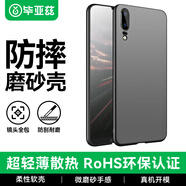 畢亞茲適用華為p20手機殼 P20保護套 全包防摔超輕薄散熱微磨砂抗指紋裸機手感硬殼男女款  JK335-黑色