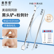 美膚語(yǔ)雙頭黑頭鏟粉刺針2件去黑頭工具刮鼻子暗瘡針手動(dòng)擠痘痘MF8973