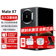 華為mate x7折疊屏X7手機【24期|免息】新機2025上市北斗衛星信息NFC紅外遙控典藏版 曜石黑 12G+512G 官方標配