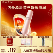PMPM玫瑰依克多因舒潤修護精華乳100g 舒緩保濕補水滋潤乳液