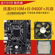 華碩（ASUS）（ASUS）Asus/華碩H310M-K/F技嘉B360M B365M 電腦9新主板i5-940 技嘉H310M帶VGA+I5-9400F+風(fēng)扇