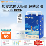 多優(yōu)（Dyoo）倍護系列紙尿褲嬰兒新生兒尿不濕拉拉褲干爽透氣愛(ài)嬰室多尺碼可選 倍護Pro紙尿褲M(mǎn) 1包 50片 6-11kg