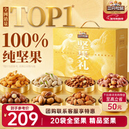三只松鼠堅果禮盒2110g/20袋 零食禮包干果送禮長(cháng)輩過(guò)年貨新春企業(yè)團購
