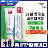 SPLAT俄羅斯Russia國家館斯普雷特專(zhuān)業(yè)系列進(jìn)口牙釉質(zhì)修護牙膏100ml 清新口氣款 100ml*1支
