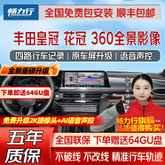 暢力行適用于豐田鋒蘭達威颯陸放亞洲龍凱美瑞漢蘭達威蘭達360全景影像 2018 17-12款豐田皇冠/花冠 5D全景 汽車(chē)車(chē)全車(chē)360度環(huán)視加裝四路行車(chē)記錄儀倒車(chē)高清