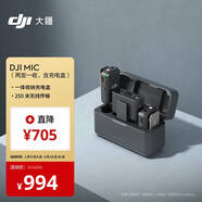 大疆 DJI Mic 無(wú)線(xiàn)麥克風(fēng) 一拖二無(wú)線(xiàn)領(lǐng)夾麥克風(fēng) 手機相機采訪(fǎng)vlog直播錄音收音麥