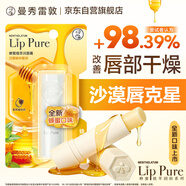 曼秀雷敦（Mentholatum）蜂蜜植萃潤唇膏蜂蜜甜香4g 保濕滋潤唇膏女去死皮淡化唇紋防干裂