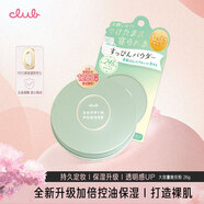 CLUB生日禮物素顏晚安粉保濕蜜粉控油定妝粉餅白色花香26g