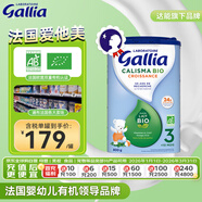 佳麗雅（Gallia）有機型法國愛(ài)他美進(jìn)口嬰幼兒奶粉3段(10個(gè)月以上)800g 效期至27.3