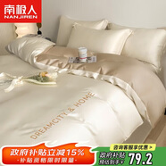 南極人仿天絲四件套夏季涼感冰絲套件 適用1.5米床 被套200*230cm