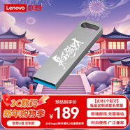 聯(lián)想（Lenovo）256GB USB3.2 個(gè)性定制U盤(pán) SX1速芯系列銀色 金屬耐用 商務(wù)辦公必備