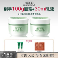 佰草集新玉潤面霜乳液熬夜保濕滋潤補水油皮女正品 新玉潤面霜100g