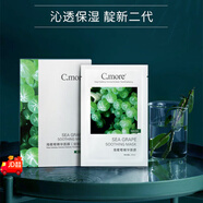 皙摩（C.more）Cmore海葡萄精華面膜玻尿酸補水保濕零毛孔收縮 女正品 10片  無(wú)贈送