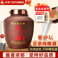 任意門(mén)（renyimen）貴州醬香型白酒53度純糧食酒10斤壇裝高粱酒散酒泡酒坤沙醬酒送禮 53度 5000mL 1壇 窖藏1997紫砂壇裝酒