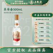 五糧液 翠屏春 春釀系列光瓶 濃香型白酒  52度 500mL 單瓶