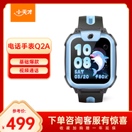 小天才電話(huà)手表Q2A長(cháng)續航兒童手表GPS定位智能手表學(xué)生兒童4G視頻拍照手表天鏡藍男女表