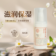 同仁堂維生素e乳膏 人參ve乳面部保濕補水滋潤男女擦臉面霜護手身體乳液 人參維生素E乳120g*1瓶泵頭款