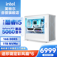 英特爾炫龍騎士 13代i5 13400F/RTX5060/16G DDR5/1T SSD電競游戲設計師臺式電腦主機整機
