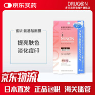 蜜濃（MINON）氨基酸勻瓷乳液美白面膜提亮膚色溫和去黃滋潤補水淡化痘印日本制 20ml*4片
