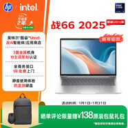 惠普（HP）戰66 14英寸2025高性能輕薄筆記本電腦英特爾酷睿Ultra5 32G 1T 2.5K 1年上門(mén) 2年惠管家 國家補貼