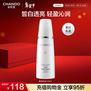 自然堂雪潤皙白水乳護膚品套裝 美白淡斑精華補水保濕亮膚生日送老婆 乳液120mL