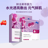雪完美（PXE）葡萄籽鮮萃補水面膜保濕緊致滋潤曬后呵護面貼膜官方正品 5片裝 25ml