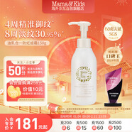 mama&kids防妊娠紋油孕期妊娠霜孕婦專(zhuān)用產(chǎn)前產(chǎn)后撫紋霜身體乳150g成人適用