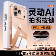 第一衛[氣囊防摔]衛適用蘋(píng)果17Promax手機殼iphone16透明15新款14保護套13PM鏡頭全包17硅膠12plus軟外殼 【新款全透明】C7帶AI靈動(dòng)按鍵帶鏡頭膜真不發(fā)黃 iPhone 17 Pro Max