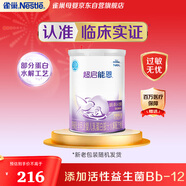 雀巢（Nestle）超啟能恩1段 嬰幼兒乳蛋白適度水解配方奶粉 0-12個(gè)月適用 380g