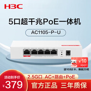 華三（H3C）5口全千兆POE網(wǎng)關(guān)一體機AC控制器企業(yè)級路由器 2.5G口/多WAN口 Mini AC1105-P-U