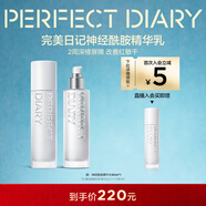 完美日記神經(jīng)酰胺精華乳150ml補水保濕深度鎖水清爽乳液新年禮物送女生