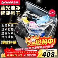 志高（CHIGO）全自動(dòng)洗衣機 波輪宿舍迷你小型家用 洗烘一體 智能洗脫一體機 大容量 風(fēng)干 【12Kg升級加厚-藍光洗護-強動(dòng)力電機】