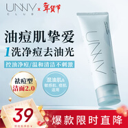 悠宜（unny club）云清凈爽潔面乳120g控油保濕祛痘清潔去角質(zhì)溫和無(wú)刺激敏感新年節