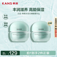 韓束水動(dòng)力補水保濕緊致煥亮秋冬滋潤抗皺乳液學(xué)生面霜50g男女可用
