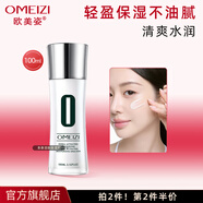 歐美姿 本草活膚保濕乳液女100ml水潤保濕潤養清爽不油膩官方正品
