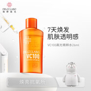 城野醫生VC100高光精粹水26ml 精華水發(fā)光煥亮水 煥膚精粹水