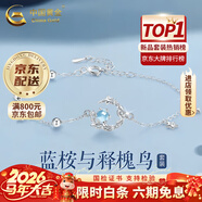 中國黃金（CHINA GOLD）藍桉與鳥(niǎo)925銀項鏈女生2026新款吊墜情人生日禮物馬年本命年禮物 藍桉與釋槐鳥(niǎo)手鏈【中金禮盒】