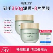 膜法世家綠豆清潔泥膜控油去黑頭清潔毛孔涂抹式綠豆泥膜魔法世面膜 綠豆祛痘版2瓶裝