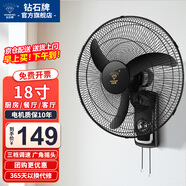 鉆石牌壁掛風(fēng)扇壁扇掛壁電風(fēng)扇家用墻壁工業(yè)商用搖頭掛扇壁掛式扇葉風(fēng)扇 18寸三葉強風(fēng)（機械）